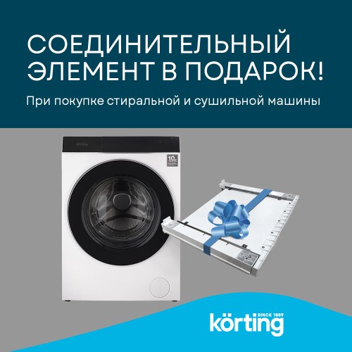 Соединитель Korting в подарок при покупке комплекта!