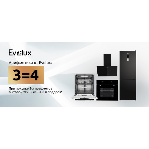Акция от Evelux 3=4 Акция от Evelux 3=4