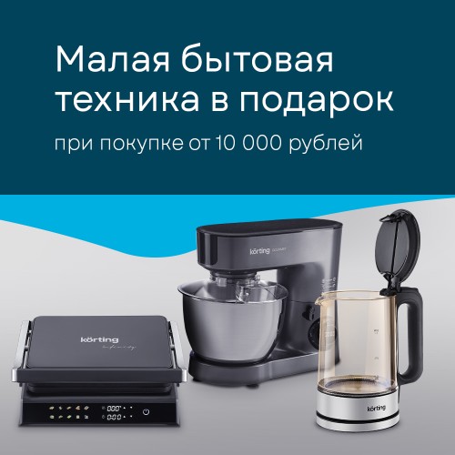 Акция "Покупка – это подарок!" от Korting Акция "Покупка – это подарок!" от Korting