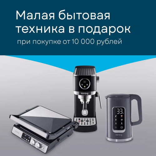 Акция "Покупка – это подарок!" от Korting