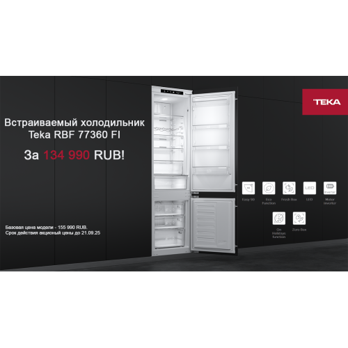 Холодильник TEKA RBF 77360 FI по акционной цене! Холодильник TEKA RBF 77360 FI по акционной цене!