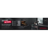 Выгода с Kuppersberg до 100%!