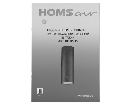 Купить  Кухонная вытяжка HOMSair ART 1050IS 35 белый (в 2-х коробках) в интернет-магазине Мега-кухня 11