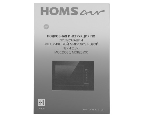 Купить  Микроволновая печь встраиваемая HOMSair MOB205WH в интернет-магазине Мега-кухня 9