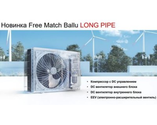 Купить  Внешний блок мульти сплит-системы на 3 комнаты Ballu Free Match ERP LONG PIPE B3OI-FM/out-24HN8/LP_EU в интернет-магазине Мега-кухня 1