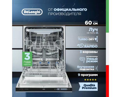 Купить Встраиваемая посудомоечная машина DeLonghi DDW 06F Brace plus в интернет-магазине Мега-кухня 14 Купить Встраиваемая посудомоечная машина DeLonghi DDW 06F Brace plus в интернет-магазине Мега-кухня 14