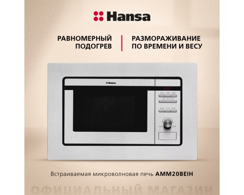 Купить  Встраиваемая микроволновая печь Hansa AMM20BEIH в интернет-магазине Мега-кухня 3