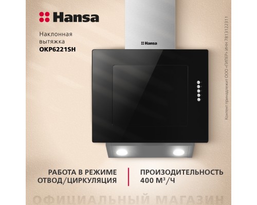 Купить  Наклонная вытяжка Hansa OKP6221SH в интернет-магазине Мега-кухня 2