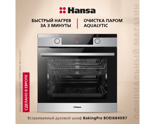 Купить Духовой шкаф Hansa BakingPro BOEI684097 в интернет-магазине Мега-кухня 2 Купить Духовой шкаф Hansa BakingPro BOEI684097 в интернет-магазине Мега-кухня 2