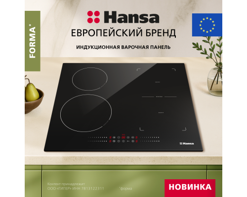 Купить  Индукционная варочная панель Hansa FORMA BHI68600 черная в интернет-магазине Мега-кухня 7