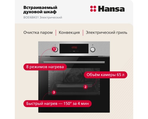 Купить Духовой шкаф Hansa BOEI68431 в интернет-магазине Мега-кухня 3 Купить Духовой шкаф Hansa BOEI68431 в интернет-магазине Мега-кухня 3