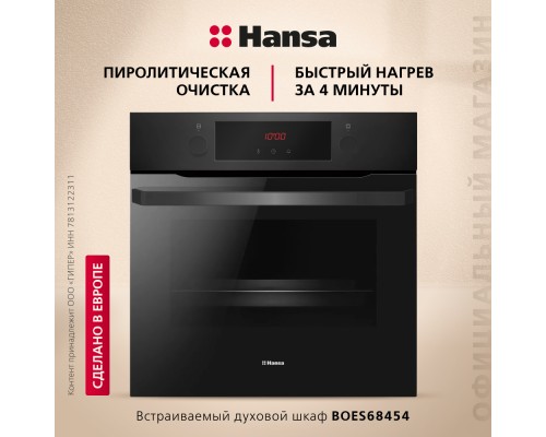 Купить Духовой шкаф Hansa BOES68454 в интернет-магазине Мега-кухня 2 Купить Духовой шкаф Hansa BOES68454 в интернет-магазине Мега-кухня 2