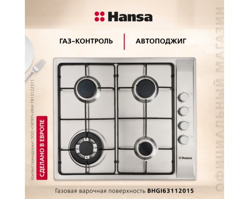 Купить  Газовая панель Hansa BHGI63112015 в интернет-магазине Мега-кухня 2