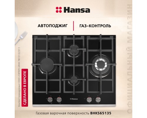Купить  Газовая панель Hansa BHKS65135 в интернет-магазине Мега-кухня 2
