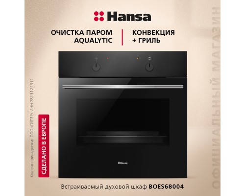 Купить Духовой шкаф Hansa BOES68004 в интернет-магазине Мега-кухня 1 Купить Духовой шкаф Hansa BOES68004 в интернет-магазине Мега-кухня 1