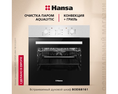 Купить Духовой шкаф Hansa BOEI68161 в интернет-магазине Мега-кухня 1 Купить Духовой шкаф Hansa BOEI68161 в интернет-магазине Мега-кухня 1