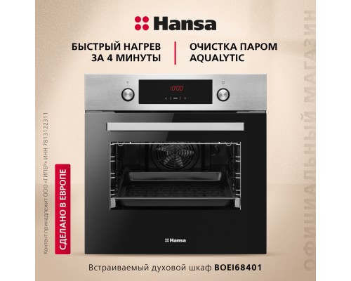 Купить Духовой шкаф Hansa BOEI68401 в интернет-магазине Мега-кухня 1 Купить Духовой шкаф Hansa BOEI68401 в интернет-магазине Мега-кухня 1