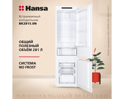 Купить  Встраиваемый холодильник Hansa BK2815.0N в интернет-магазине Мега-кухня 3
