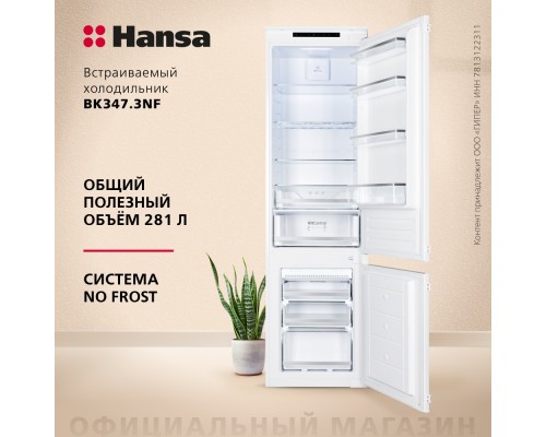 Купить  Встраиваемый холодильник Hansa BK347.3NF в интернет-магазине Мега-кухня 3