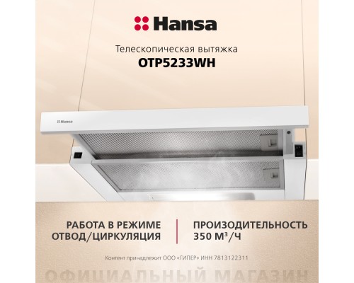 Купить  Телескопическая вытяжка Hansa OTP5233WH в интернет-магазине Мега-кухня 7