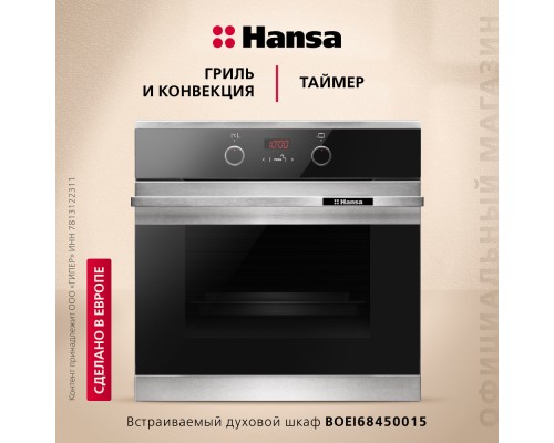 Купить Духовой шкаф Hansa BOEI68450015 в интернет-магазине Мега-кухня 1 Купить Духовой шкаф Hansa BOEI68450015 в интернет-магазине Мега-кухня 1