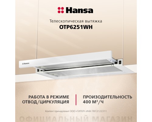 Купить  Телескопическая вытяжка Hansa OTP6251WH в интернет-магазине Мега-кухня 2