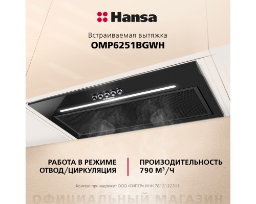 Купить  Встраиваемая вытяжка Hansa OMP6251BGWH в интернет-магазине Мега-кухня 10
