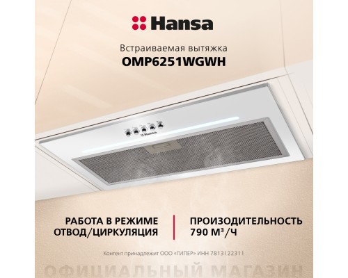 Купить  Встраиваемая вытяжка Hansa OMP6251WGWH в интернет-магазине Мега-кухня 7