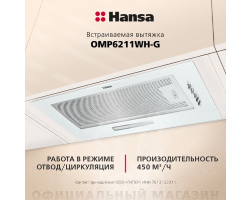 Купить  Встраиваемая вытяжка Hansa OMP6211WH-G в интернет-магазине Мега-кухня 7