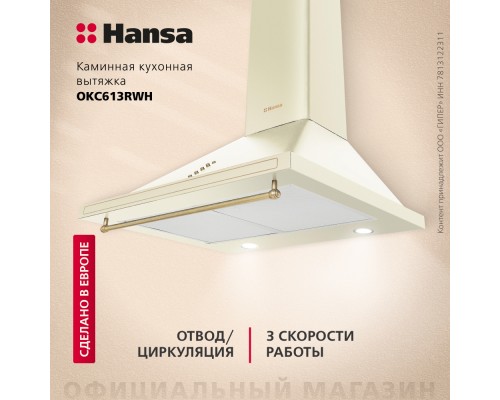 Купить  Каминная вытяжка Hansa OKC613RWH в интернет-магазине Мега-кухня 4