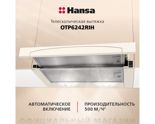 Купить  Телескопическая вытяжка Hansa OTP6242RIH в интернет-магазине Мега-кухня 6