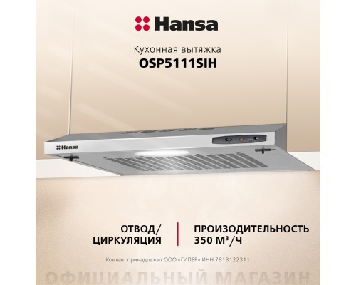 Купить  Козырьковая вытяжка Hansa OSP5111SIH в интернет-магазине Мега-кухня 2