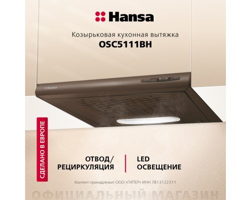 Купить  Козырьковая вытяжка Hansa OSC5111BH в интернет-магазине Мега-кухня 3