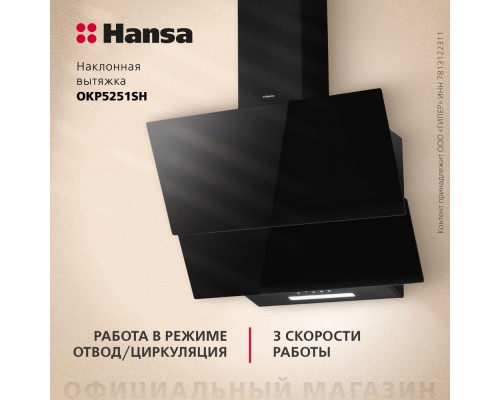 Купить  Наклонная вытяжка Hansa OKP5251SH в интернет-магазине Мега-кухня 2