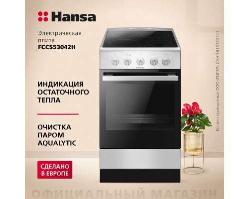 Купить  Электрическая плита Hansa FCCS53042H в интернет-магазине Мега-кухня 1