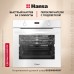 Купить Духовой шкаф Hansa BakingPro BOEW684097 в интернет-магазине Мега-кухня 1