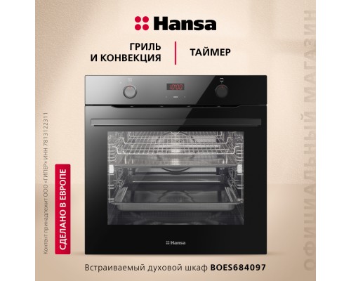 Купить  Духовой шкаф Hansa BakingPro BOES684097 в интернет-магазине Мега-кухня 1