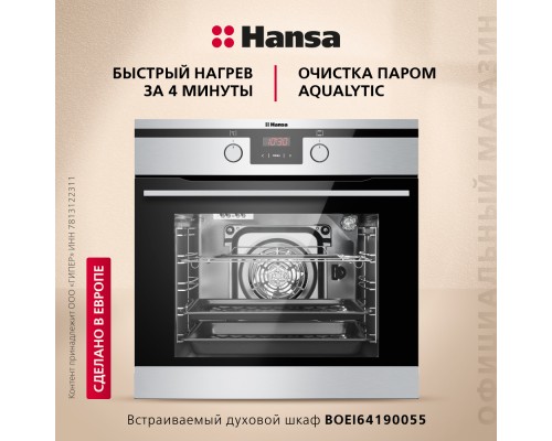 Купить Духовой шкаф Hansa BOEI64190055 в интернет-магазине Мега-кухня 1 Купить Духовой шкаф Hansa BOEI64190055 в интернет-магазине Мега-кухня 1