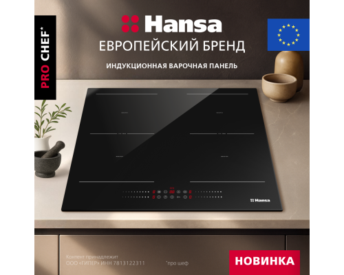 Купить  Индукционная варочная панель Hansa PRO CHEF BHI68810 в интернет-магазине Мега-кухня 7