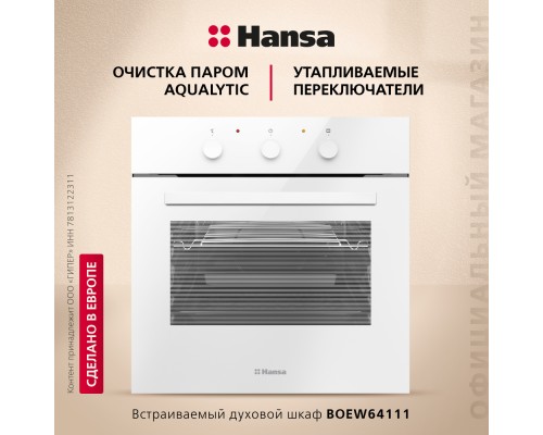 Купить Духовой шкаф Hansa BOEW64111 в интернет-магазине Мега-кухня 1 Купить Духовой шкаф Hansa BOEW64111 в интернет-магазине Мега-кухня 1
