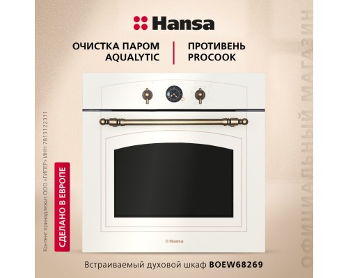 Купить Духовой шкаф Hansa BOEW68269 в интернет-магазине Мега-кухня 2 Купить Духовой шкаф Hansa BOEW68269 в интернет-магазине Мега-кухня 2