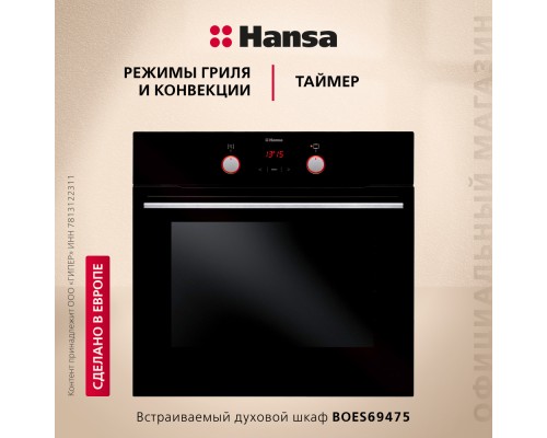 Купить  Духовой шкаф Hansa BOES69475 в интернет-магазине Мега-кухня 1