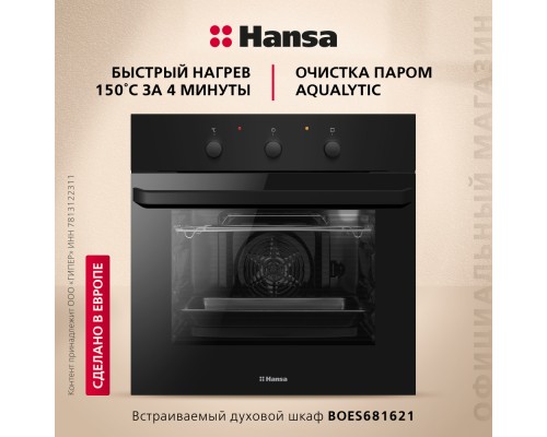 Купить Духовой шкаф Hansa BOES681621 в интернет-магазине Мега-кухня 1 Купить Духовой шкаф Hansa BOES681621 в интернет-магазине Мега-кухня 1