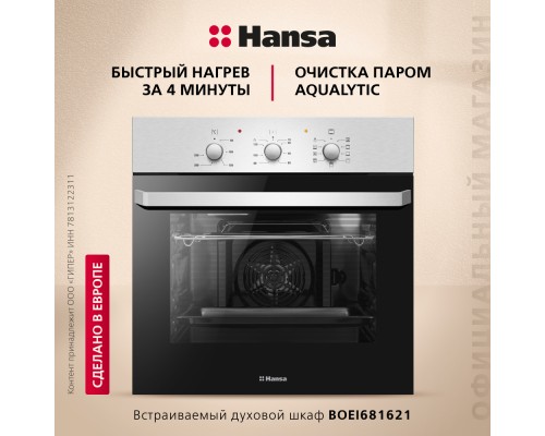 Купить Духовой шкаф Hansa BOEI681621 в интернет-магазине Мега-кухня 1 Купить Духовой шкаф Hansa BOEI681621 в интернет-магазине Мега-кухня 1