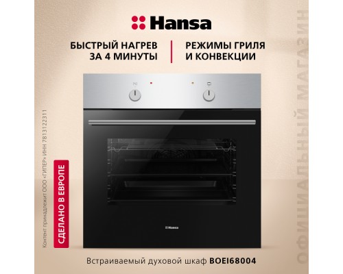 Купить Духовой шкаф Hansa BOEI68004 в интернет-магазине Мега-кухня 1 Купить Духовой шкаф Hansa BOEI68004 в интернет-магазине Мега-кухня 1