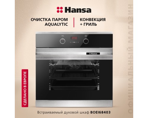 Купить Духовой шкаф Hansa BOEI68403 в интернет-магазине Мега-кухня 1 Купить Духовой шкаф Hansa BOEI68403 в интернет-магазине Мега-кухня 1