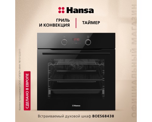 Купить Духовой шкаф Hansa BOES68438 в интернет-магазине Мега-кухня 2 Купить Духовой шкаф Hansa BOES68438 в интернет-магазине Мега-кухня 2