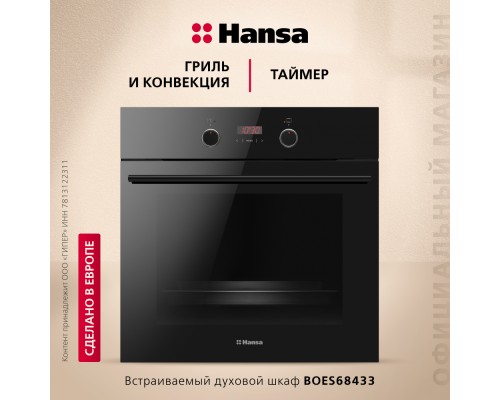 Купить Духовой шкаф Hansa BOES68433 в интернет-магазине Мега-кухня 1 Купить Духовой шкаф Hansa BOES68433 в интернет-магазине Мега-кухня 1