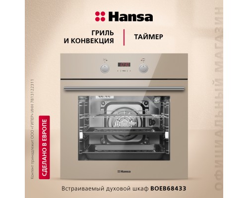 Купить Духовой шкаф Hansa BOEB68433 в интернет-магазине Мега-кухня 3 Купить Духовой шкаф Hansa BOEB68433 в интернет-магазине Мега-кухня 3
