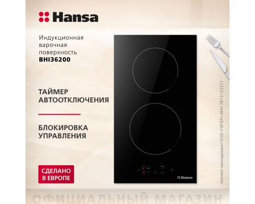 Купить  Индукционная панель Hansa BHI36200 в интернет-магазине Мега-кухня 2